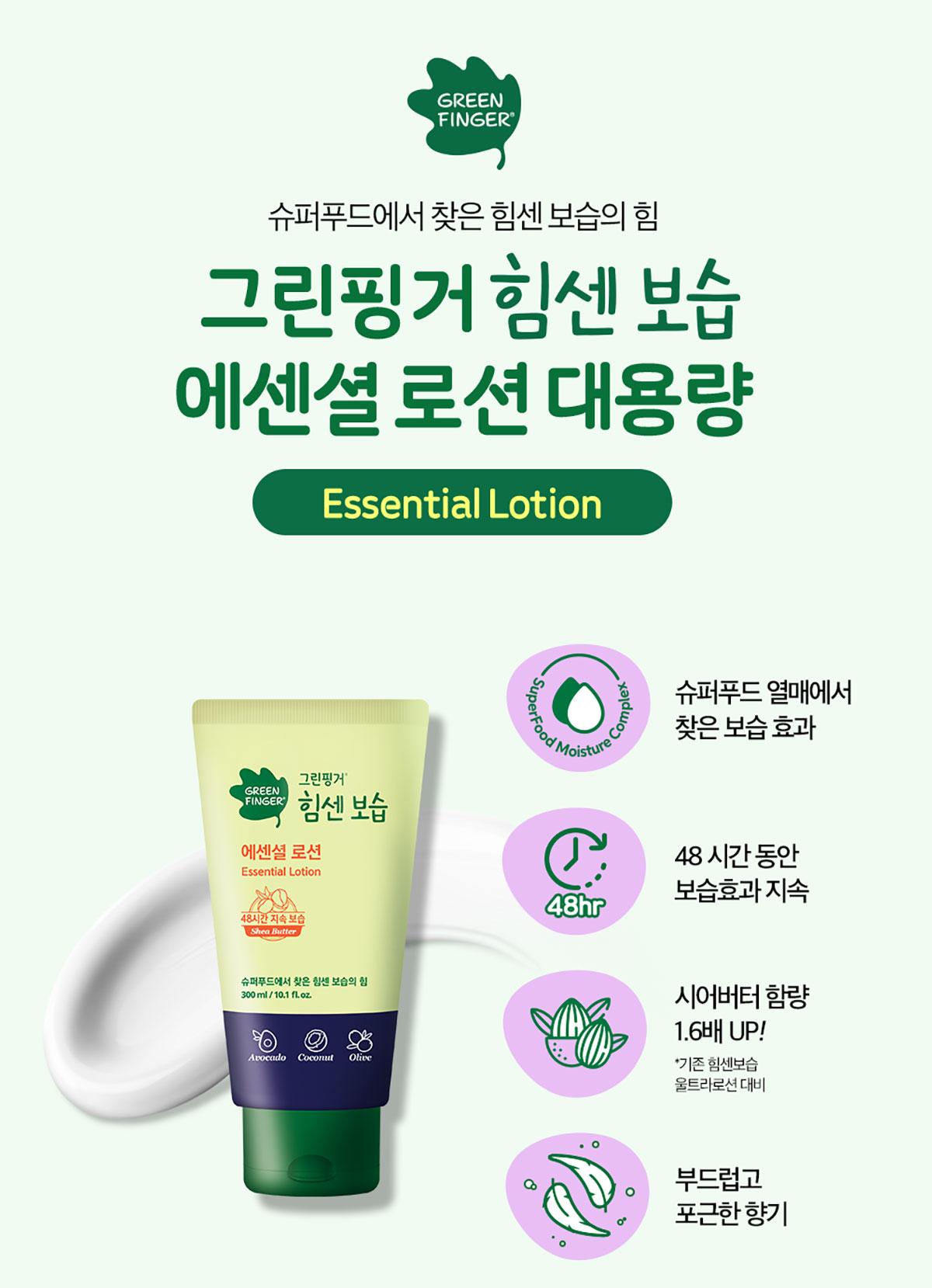 그린핑거 힘센보습 에센셜 로션 300ml [1개] - 에누리 가격비교
